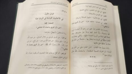 ⁦الصارم المنكي في الرد على السبكي 2/1⁩ - الصورة ⁦5⁩