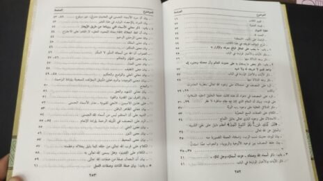 ⁦الدر المنتقد من كتاب المعتقد⁩ - الصورة ⁦5⁩