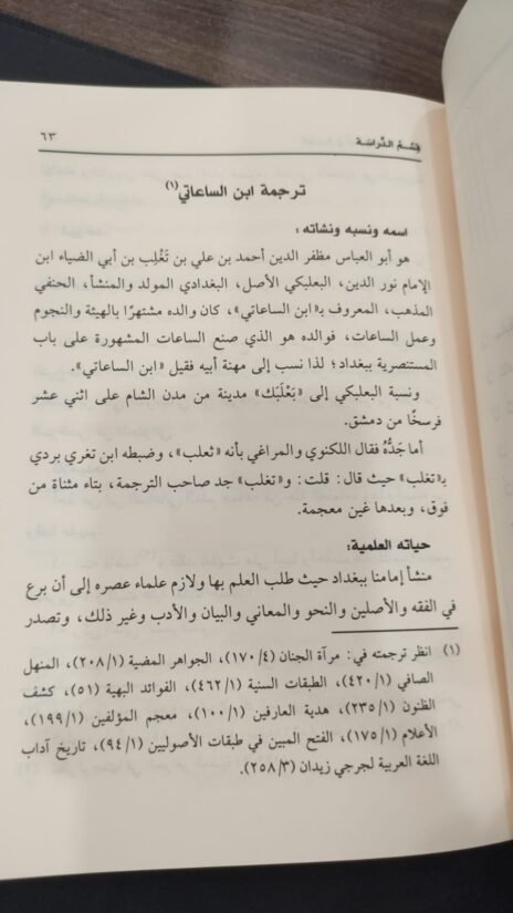 ⁦البديع في أصول الفقه المشهور بـ بديع النظام الجامع بين أصول البزدوي والإحكام 3/1⁩ - الصورة ⁦2⁩