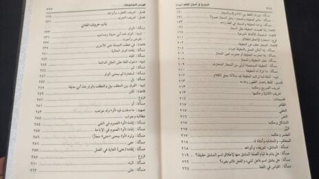 ⁦البديع في أصول الفقه المشهور بـ بديع النظام الجامع بين أصول البزدوي والإحكام 3/1⁩ - الصورة ⁦5⁩