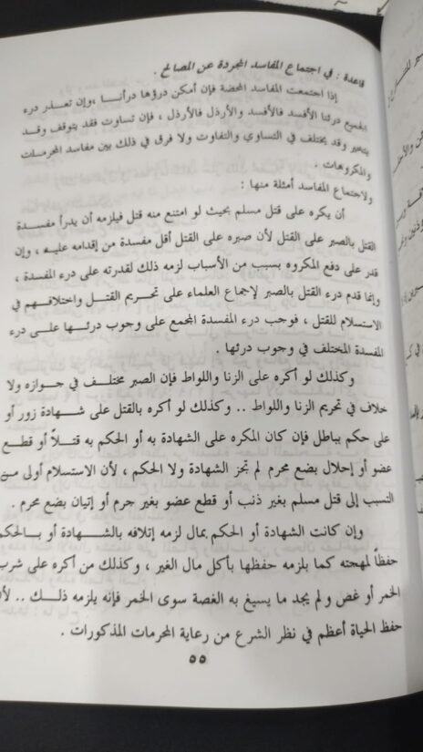 ⁦جامع القواعد والفوائد في معرفة المصالح والمفاسد ( المنتقى من قواعد الأحكام )⁩ - الصورة ⁦3⁩