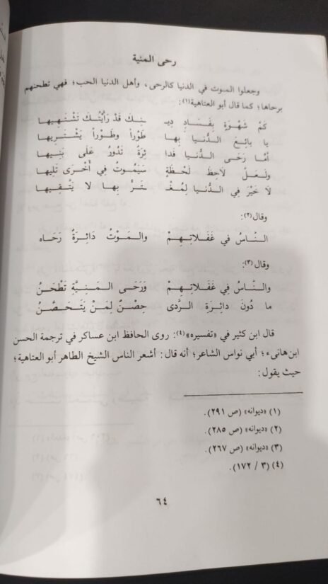 ⁦مثل الحياة الدنيا في الكتاب والسنة وكلام العلماء⁩ - الصورة ⁦3⁩