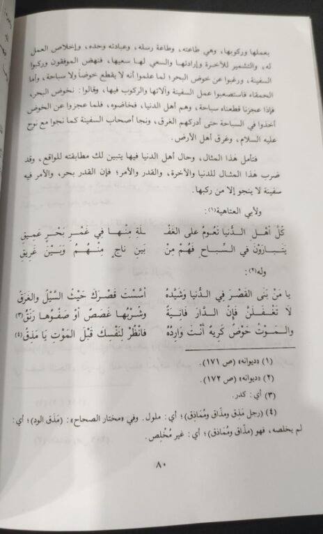 ⁦مثل الحياة الدنيا في الكتاب والسنة وكلام العلماء⁩ - الصورة ⁦4⁩