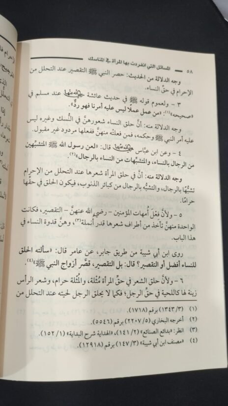 ⁦المسائل التي انفردت بها المرأة في المناسك⁩ - الصورة ⁦3⁩