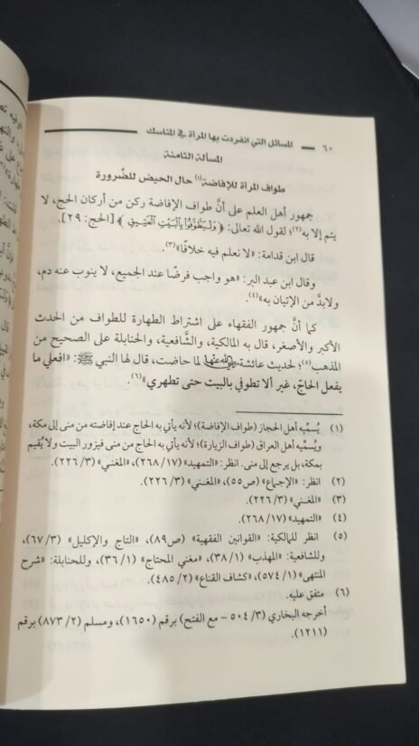 ⁦المسائل التي انفردت بها المرأة في المناسك⁩ - الصورة ⁦4⁩