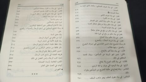 ⁦قواعد الجرح والتعديل 2/1⁩ - الصورة ⁦5⁩