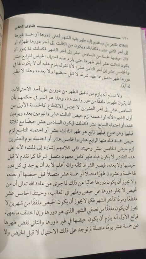 ⁦فتاوى ابن أبي شريف وبذيله فتاوى جلال الدين المحلي⁩ - الصورة ⁦2⁩