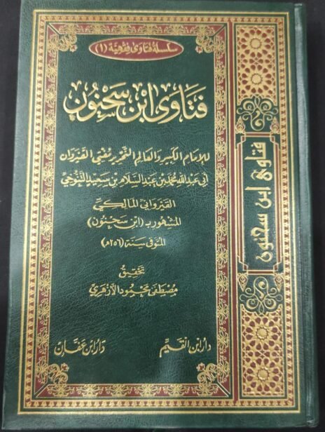 فتاوى ابن سحنون