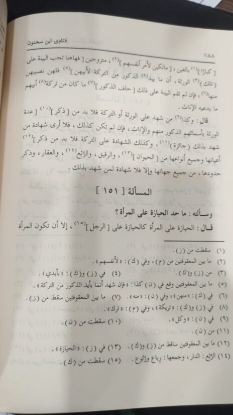 ⁦فتاوى ابن سحنون⁩ - الصورة ⁦2⁩