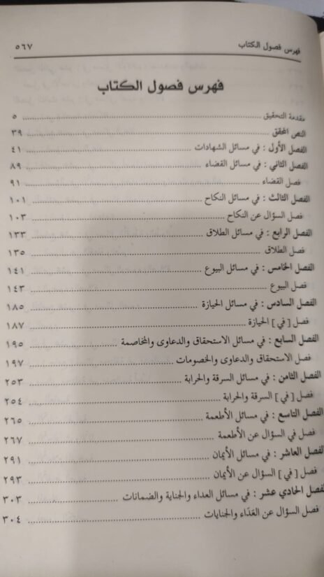 ⁦فتاوى ابن سحنون⁩ - الصورة ⁦4⁩