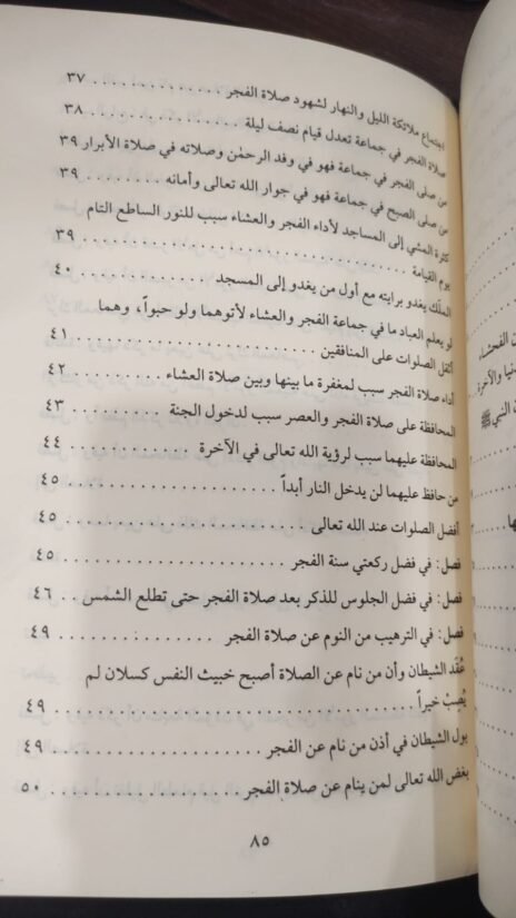 ⁦شأن صلاة الفجر وما يعين على أدائها جماعة⁩ - الصورة ⁦4⁩
