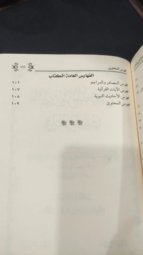 ⁦حكم السنة والكتاب في طعام أهل الكتاب⁩ - الصورة ⁦5⁩