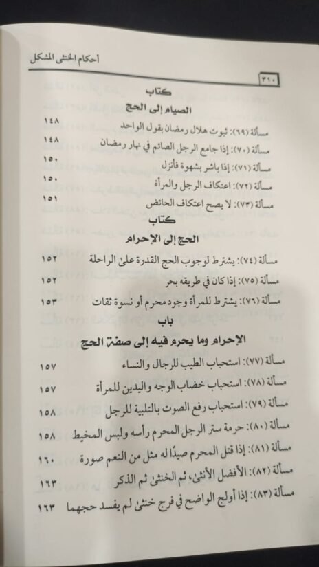 ⁦مناهل العرفان للزرقاني 2/1⁩ - الصورة ⁦2⁩