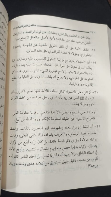 ⁦مناهل العرفان للزرقاني 2/1⁩ - الصورة ⁦3⁩