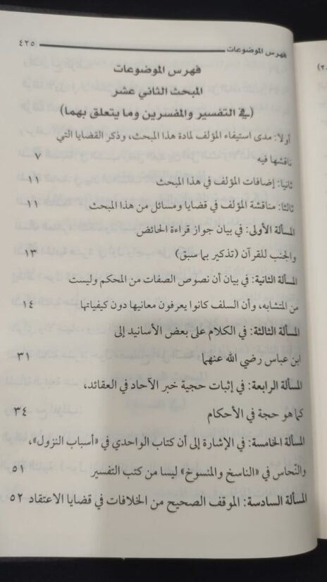 ⁦مناهل العرفان للزرقاني 2/1⁩ - الصورة ⁦4⁩