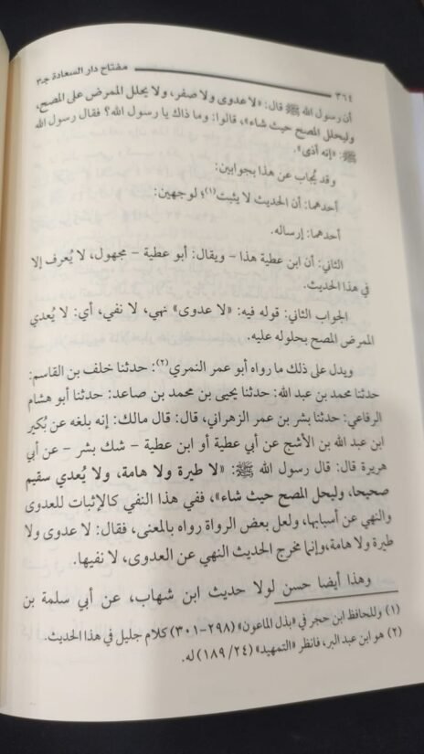 ⁦تأويل مختلف الحديث والرد على من يريب في الأحبار المدعي عليها التناقض⁩ - الصورة ⁦2⁩