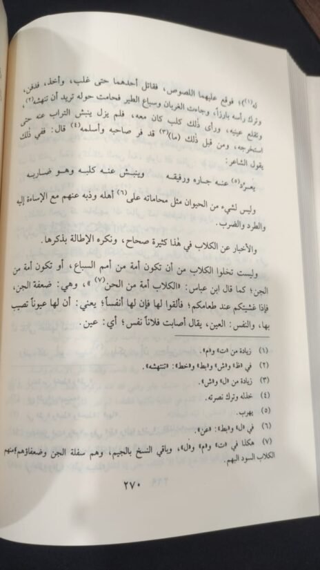 ⁦تأويل مختلف الحديث والرد على من يريب في الأحبار المدعي عليها التناقض⁩ - الصورة ⁦3⁩