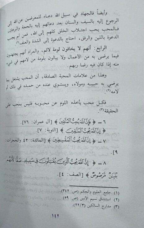 ⁦في ظلال المحبة⁩ - الصورة ⁦2⁩