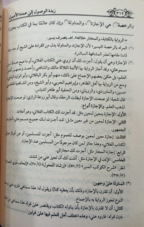 ⁦زبدة الوصول إلى عمدة الأصول⁩ - الصورة ⁦3⁩