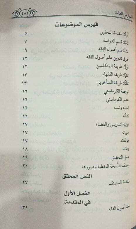 ⁦زبدة الوصول إلى عمدة الأصول⁩ - الصورة ⁦4⁩
