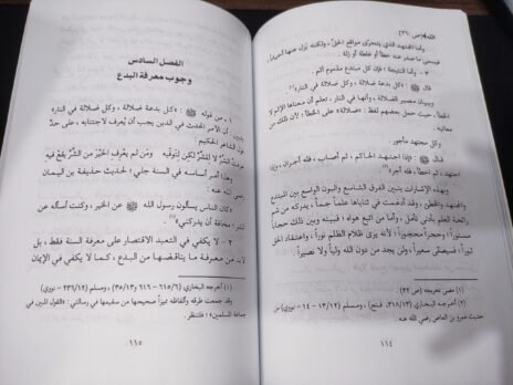 ⁦البدعة وأثرها السيئ في الأمة⁩ - الصورة ⁦2⁩