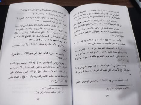 ⁦البدعة وأثرها السيئ في الأمة⁩ - الصورة ⁦3⁩