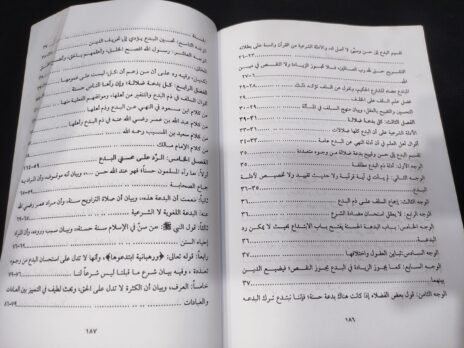 ⁦البدعة وأثرها السيئ في الأمة⁩ - الصورة ⁦5⁩