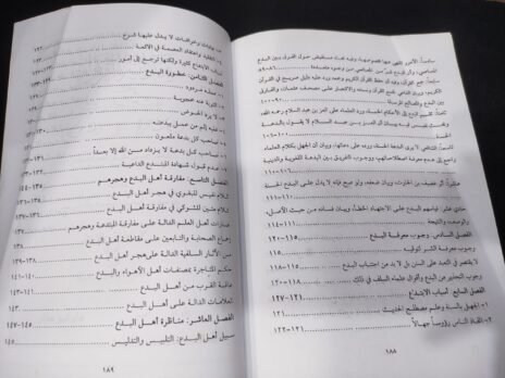 ⁦البدعة وأثرها السيئ في الأمة⁩ - الصورة ⁦6⁩