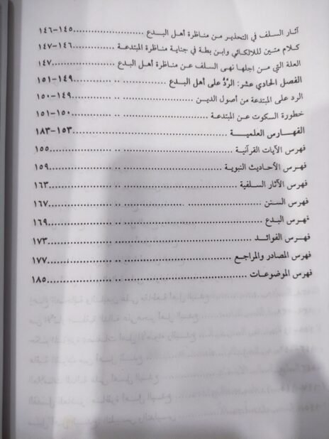 ⁦البدعة وأثرها السيئ في الأمة⁩ - الصورة ⁦7⁩