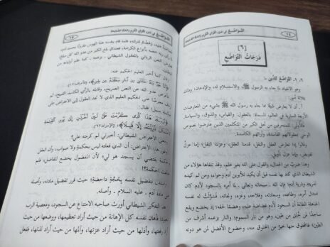 ⁦التواضع في ضوء الكتاب والسنة⁩ - الصورة ⁦2⁩