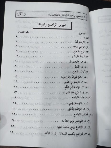 ⁦التواضع في ضوء الكتاب والسنة⁩ - الصورة ⁦3⁩