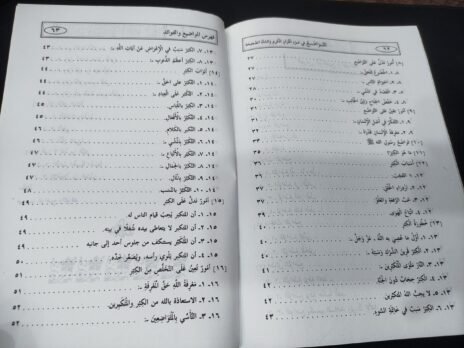 ⁦التواضع في ضوء الكتاب والسنة⁩ - الصورة ⁦4⁩