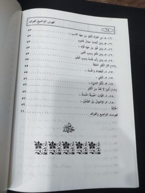 ⁦التواضع في ضوء الكتاب والسنة⁩ - الصورة ⁦5⁩