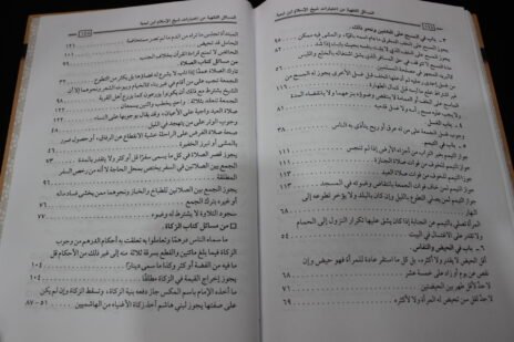 ⁦المسائل الفقهية من اختيارات شيخ الإسلام ابن تيمية⁩ - الصورة ⁦4⁩