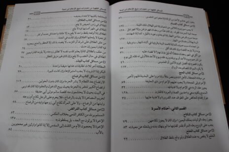 ⁦المسائل الفقهية من اختيارات شيخ الإسلام ابن تيمية⁩ - الصورة ⁦5⁩