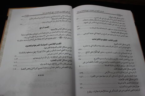 ⁦المسائل الفقهية من اختيارات شيخ الإسلام ابن تيمية⁩ - الصورة ⁦6⁩