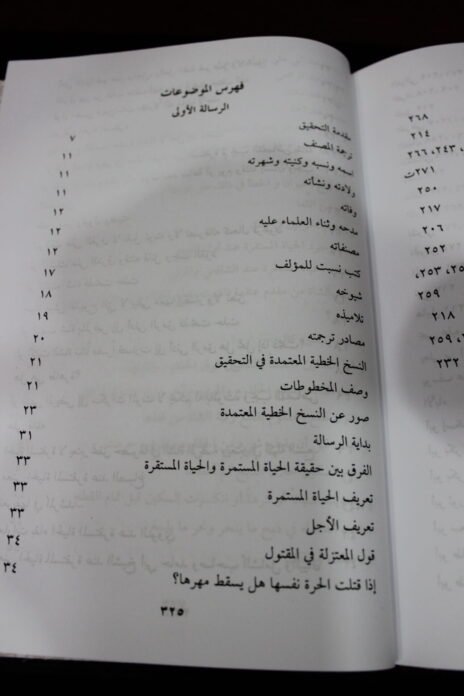⁦ثلاث رسائل لإبن العماد الأقفهسي⁩ - الصورة ⁦3⁩