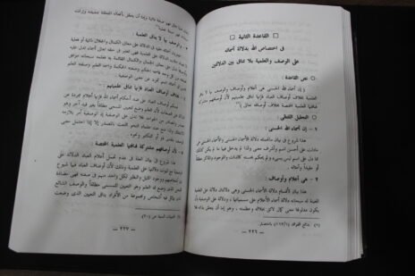 ⁦القواعد الكلية للأسماء والصفات عند السلف⁩ - الصورة ⁦2⁩