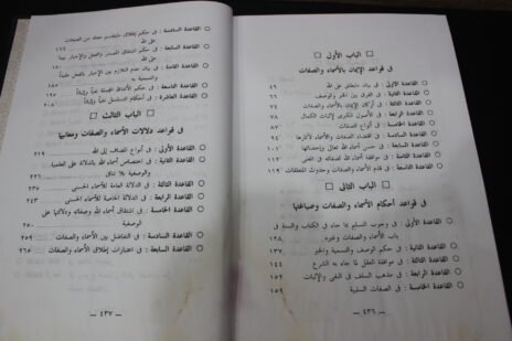 ⁦القواعد الكلية للأسماء والصفات عند السلف⁩ - الصورة ⁦5⁩