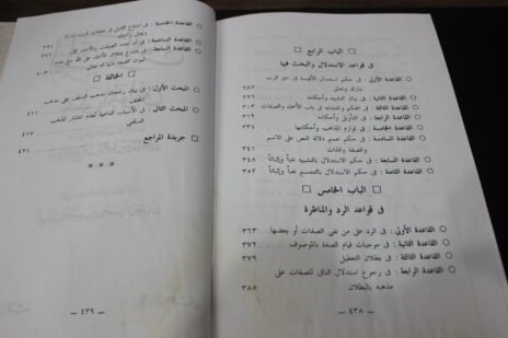⁦القواعد الكلية للأسماء والصفات عند السلف⁩ - الصورة ⁦3⁩