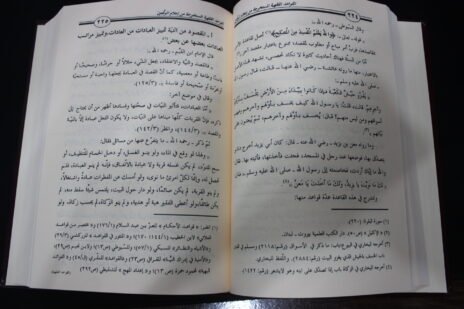 ⁦القواعد الفقهية المستخرجة من كتاب إعلام الموقعين للعلامة ابن القيم الجوزية⁩ - الصورة ⁦2⁩