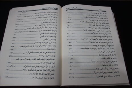 ⁦القواعد الفقهية المستخرجة من كتاب إعلام الموقعين للعلامة ابن القيم الجوزية⁩ - الصورة ⁦4⁩