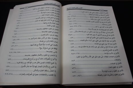 ⁦القواعد الفقهية المستخرجة من كتاب إعلام الموقعين للعلامة ابن القيم الجوزية⁩ - الصورة ⁦5⁩