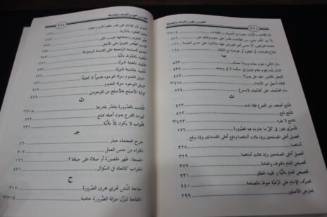⁦القواعد الفقهية المستخرجة من كتاب إعلام الموقعين للعلامة ابن القيم الجوزية⁩ - الصورة ⁦6⁩