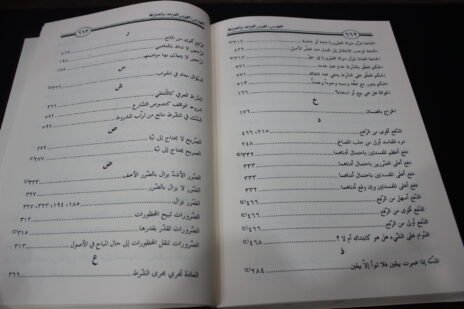 ⁦القواعد الفقهية المستخرجة من كتاب إعلام الموقعين للعلامة ابن القيم الجوزية⁩ - الصورة ⁦7⁩