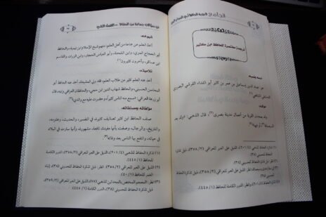⁦الجامع لأجوبة الحافظ المزي على سؤالات جماعة من الحفاظ جمعًا وتعليقًا⁩ - الصورة ⁦2⁩