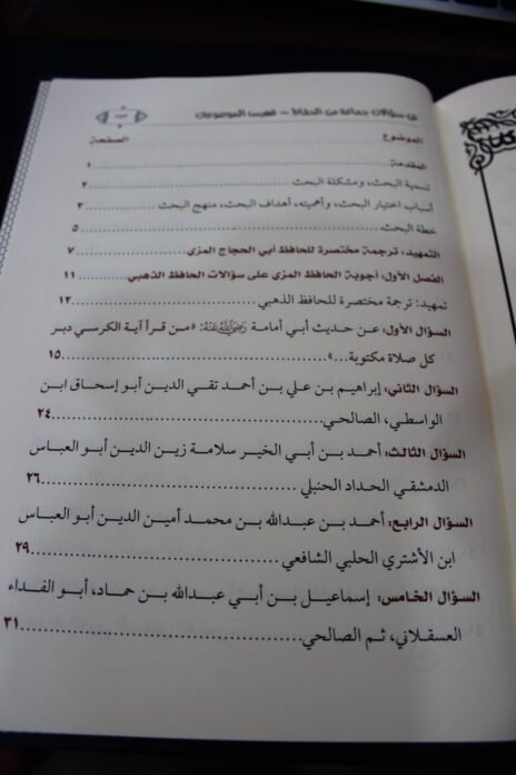 ⁦الجامع لأجوبة الحافظ المزي على سؤالات جماعة من الحفاظ جمعًا وتعليقًا⁩ - الصورة ⁦3⁩