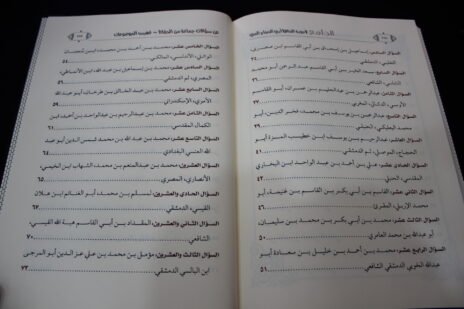⁦الجامع لأجوبة الحافظ المزي على سؤالات جماعة من الحفاظ جمعًا وتعليقًا⁩ - الصورة ⁦4⁩