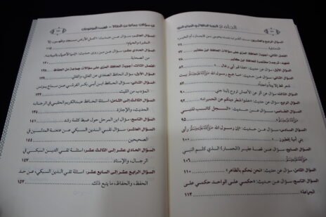 ⁦الجامع لأجوبة الحافظ المزي على سؤالات جماعة من الحفاظ جمعًا وتعليقًا⁩ - الصورة ⁦5⁩