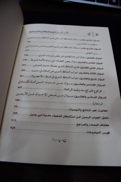 ⁦الجامع لأجوبة الحافظ المزي على سؤالات جماعة من الحفاظ جمعًا وتعليقًا⁩ - الصورة ⁦6⁩